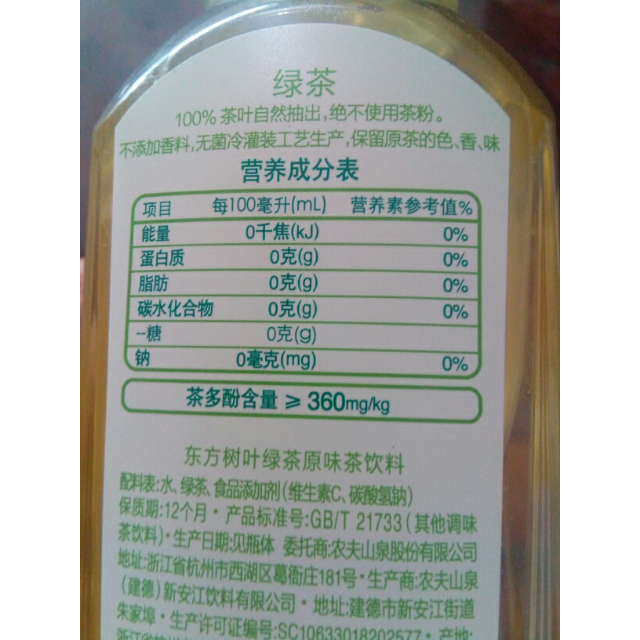 农夫山泉东方树叶(绿茶)500ml*15瓶 整箱商品评价 和你说实话