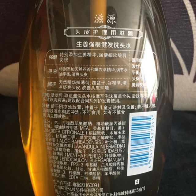 > seeyoung滋源 生姜强根健发洗头水 无硅油洗发水535ml (适合油性)