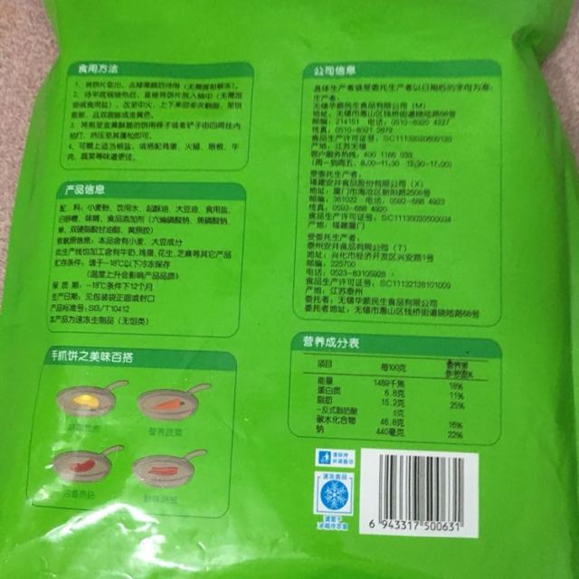 > 【苏宁生鲜】 安井手抓饼(原味)900g 方便速食商品评价 > 同事推荐