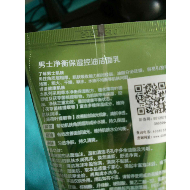 > 百雀羚男士洗面奶 净衡保湿控油洁面乳100g 深层清洁控油补水保湿