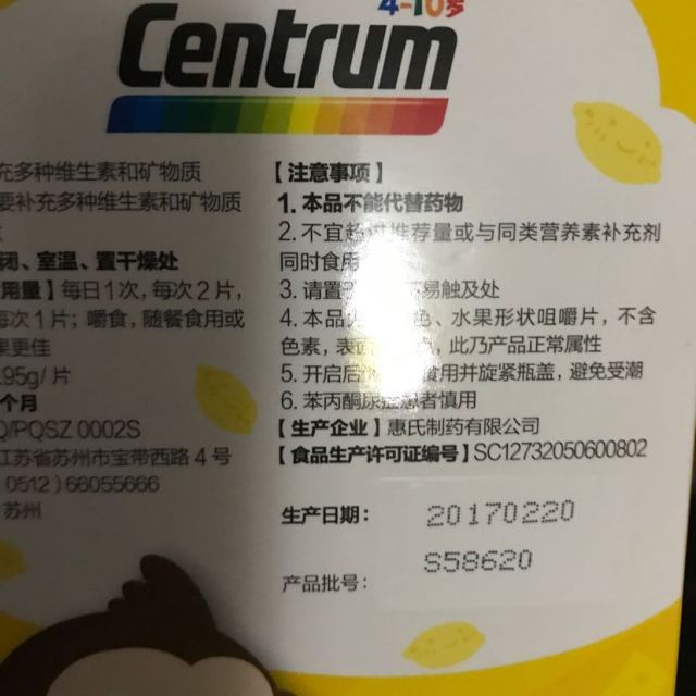 【苏宁超市】 centrum/善存 小佳维片咀嚼片(香甜柠檬味)1.