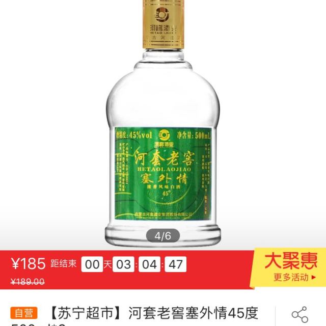 河套老窖珍品42度500ml