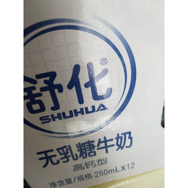 食品保健/酒水饮料 牛奶乳品 纯牛奶 伊利 伊利舒化无乳糖牛奶-高钙型