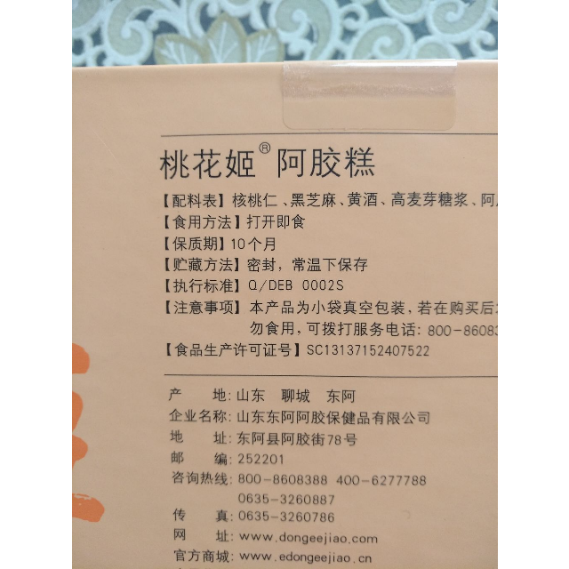 > 桃花姬 阿胶糕210g礼盒装(内含42小块)商品评价 > 还有2月就过期了