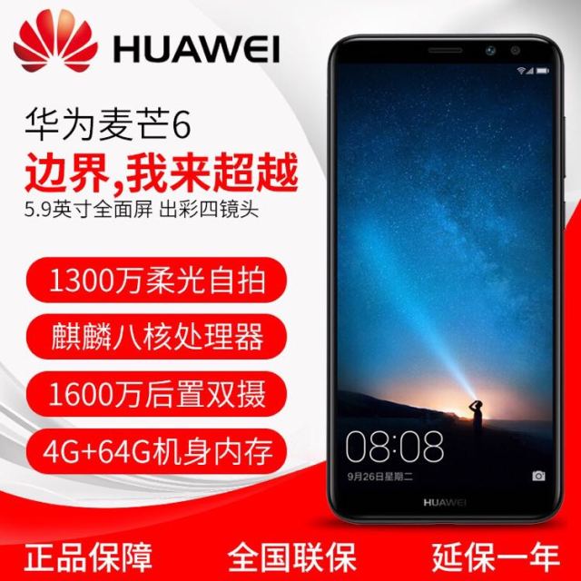 huawei华为麦芒64gb64gb曜石黑移动联通电信4g手机