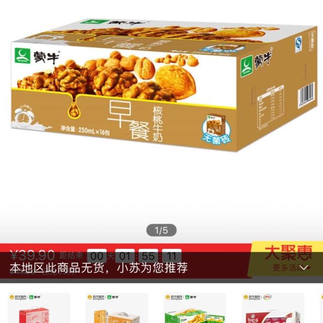 > 蒙牛 早餐奶 核桃味250ml×16盒商品评价 > 奶味比较甜…喝了有些.