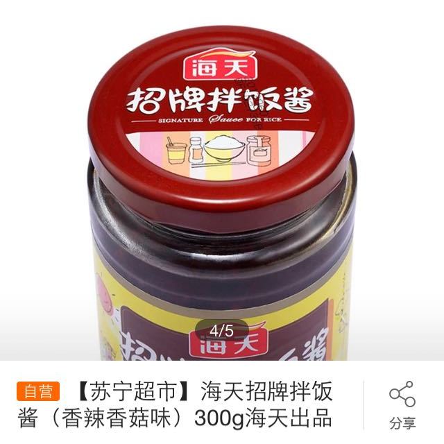 > 海天招牌拌饭酱(香辣香菇味)300g海天出品商品评价 > 便宜,好吃