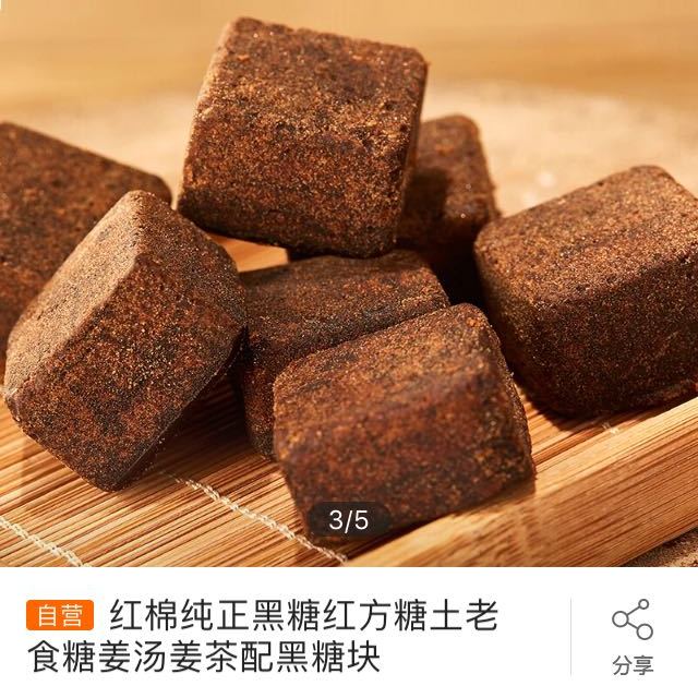 > 红棉纯正黑糖红方糖土老食糖姜汤姜茶配黑糖块商品评价 > 味道不错