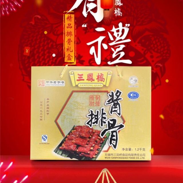 无锡特产中华老字号三凤桥酱排骨礼盒1200g年货大礼包