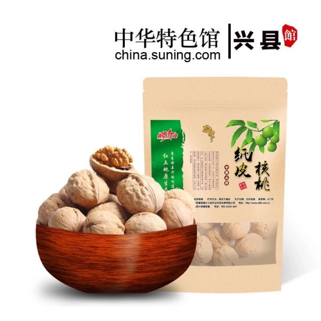 【山西兴县】吕梁 纸皮核桃500g 新货散装原味核桃商品评价 很好