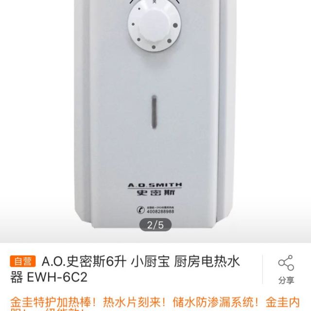 史密斯6升 小厨宝 厨房电热水器 ewh-6c2商品评价 > 还可以吧,出水量