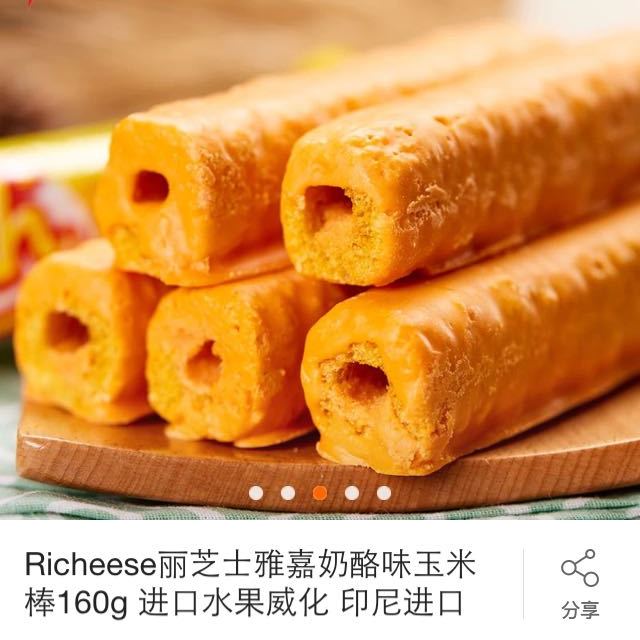 > richeese丽芝士雅嘉奶酪味玉米棒160g 进口水果威化 印尼进口商品