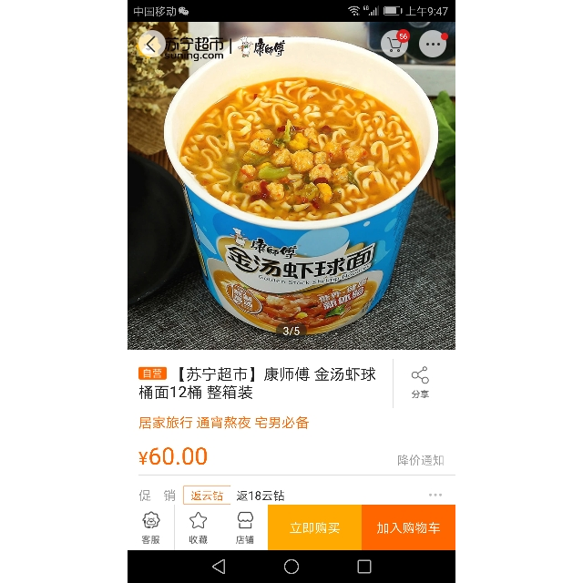 食品保健/酒水饮料 方便速食 方便面 康师傅 康师傅 金汤虾球桶面12桶