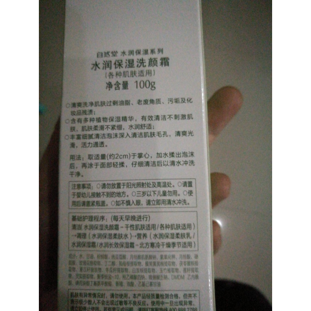 > 自然堂水润保湿洗颜霜(各种肌肤适用)100g商品评价 > 第一次买