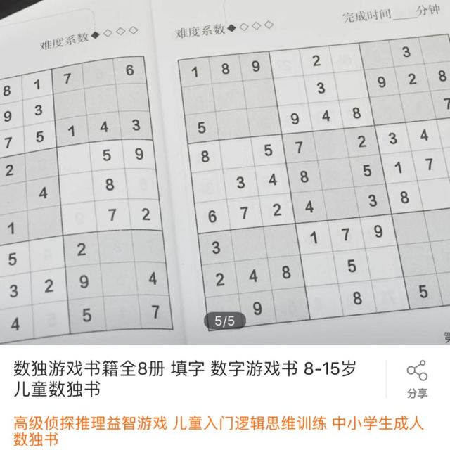 > 数独游戏书籍全8册 填字 数字游戏书 8-15岁儿童数独书商品评价 >