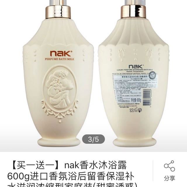 【买一送一】nak香水沐浴露600g进口香氛浴后留香保湿补水滋润浓缩型