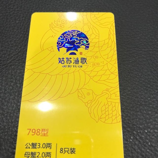 姑苏渔歌阳澄湖大闸蟹礼券公蟹3.0两 母蟹2.