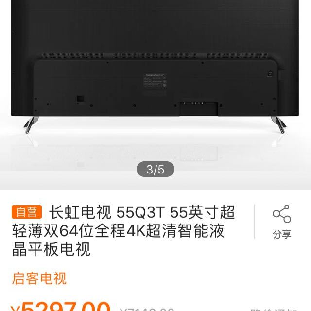 > 长虹电视 55q3t 55英寸超轻薄双64位全程4k超清智能液晶平板电视