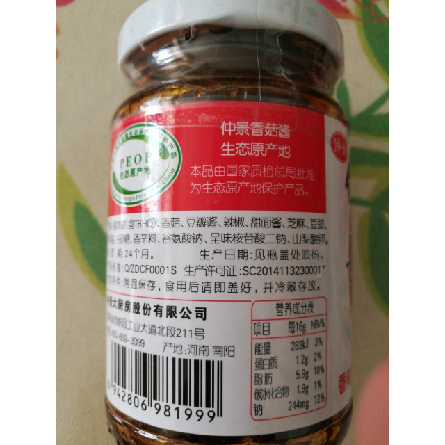 > 仲景 香辣香菇酱 210g 炒菜 拌面 下饭好搭档商品评价 > 很好很便宜