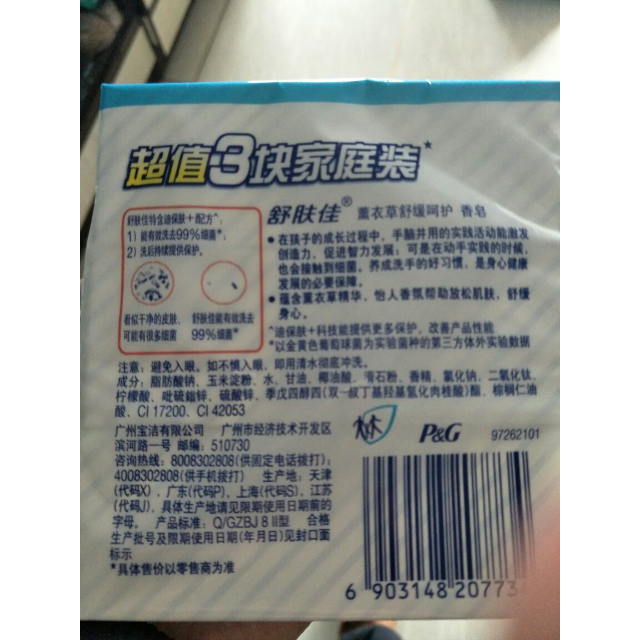 舒肤佳safeguard 薰衣草舒缓呵护香皂115克x3