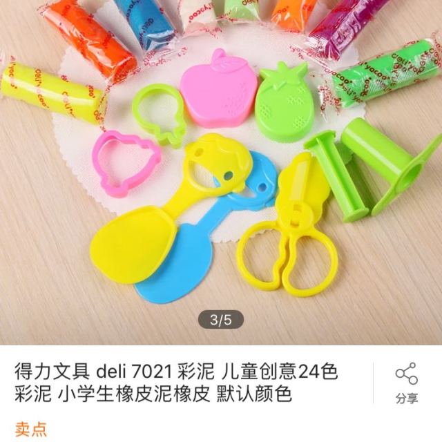 得力文具deli7021彩泥儿童创意24色彩泥小学生橡皮泥默认颜色