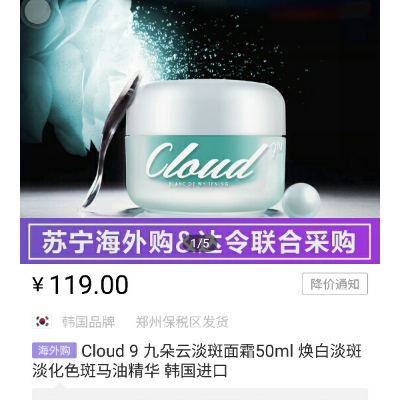 cloud 9 九朵云淡斑面霜...