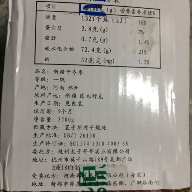 太子哥哥 新疆红枣2500g冬枣干喀什大枣子即食-2商品评价 之前在