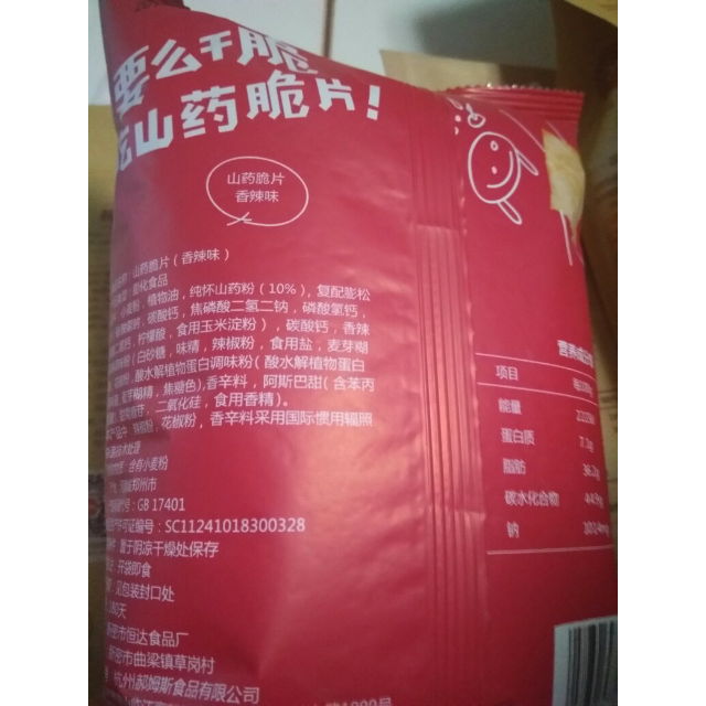 > 满减【百草味-山药片45g】即食锅巴好吃的薯片特产吃货零食(香辣味)