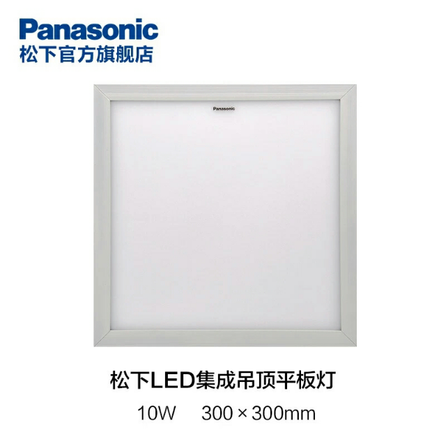 松下(panasonic)集成吊顶led平板灯(300x300)10w白色边框面板灯商品