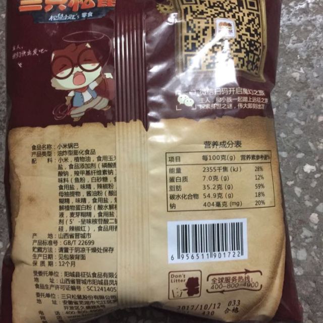 【三只松鼠_小贱小米锅巴60g*1袋】休闲零食特产小米锅巴麻辣味