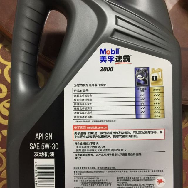 > 美孚(mobil)美孚速霸2000 合成机油 5w-30 sn级 4l商品评价 > 验证