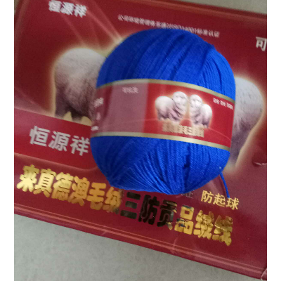 恒源祥毛线羊毛线细毛线手编纯毛毛线编织毛衣线毛线球50g