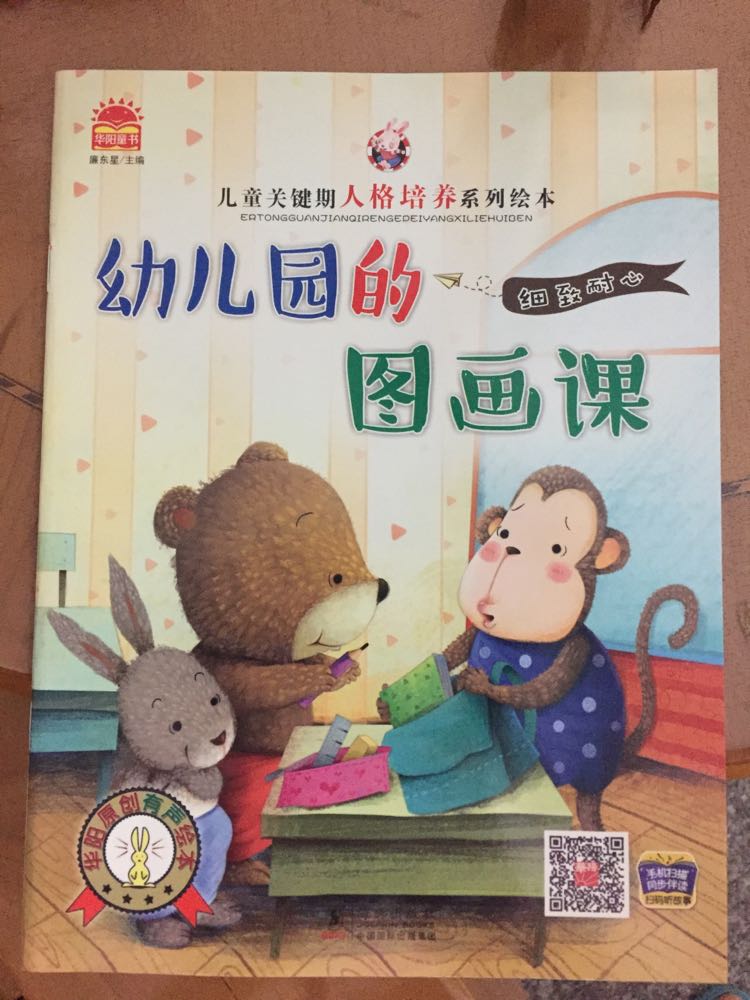 手绘绘本故事作品