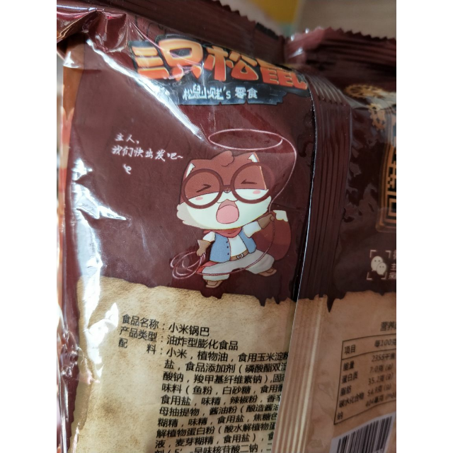 【三只松鼠_小贱小米锅巴60g*2袋】休闲零食特产小米锅巴麻辣味