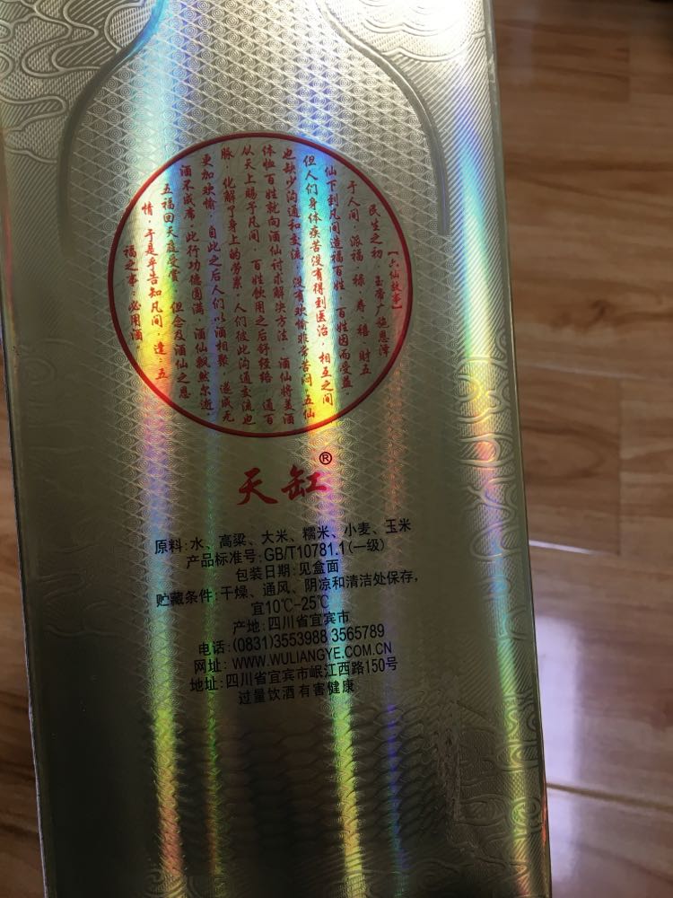 五粮液出品 天缸 聚财金 42度 浓香型白酒 500ml*6 整箱装晒单图