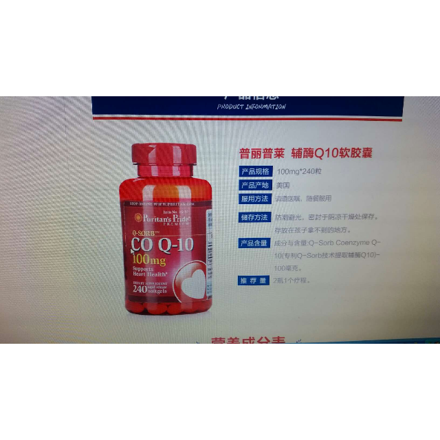 > 美国原装进口普丽普莱q10辅酶q10软胶囊100mg*240粒2瓶心脏保健品