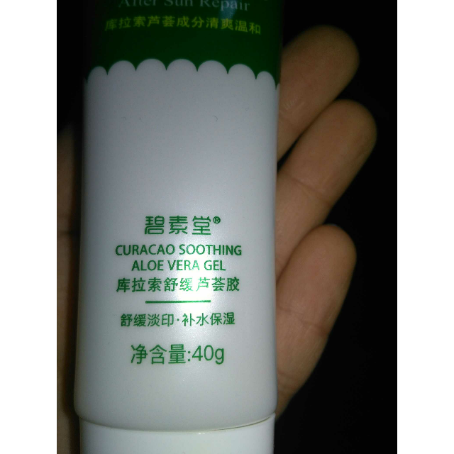 > 碧素堂库拉索舒缓芦荟胶40g补水保湿舒缓肌肤男女通用商品评价 >
