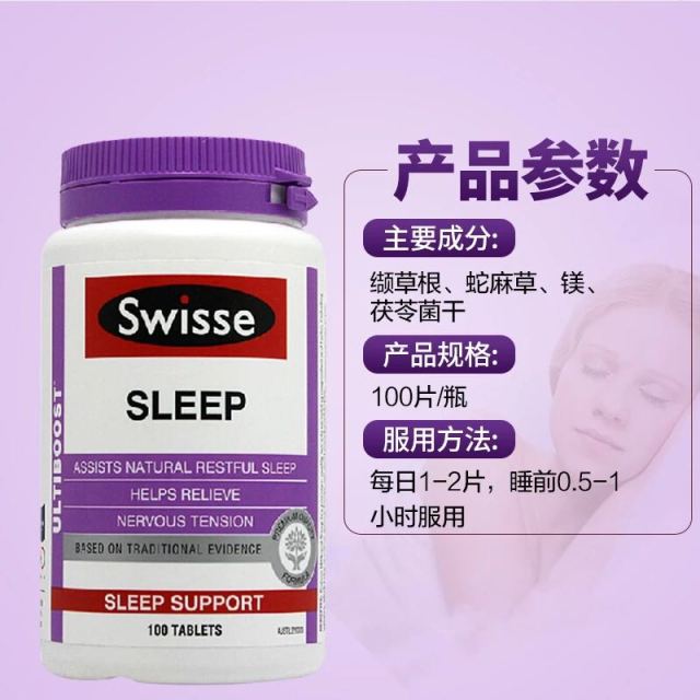 > 澳洲swisse睡眠片非安眠片 100粒/瓶 缓解压力有助睡眠 海外原装
