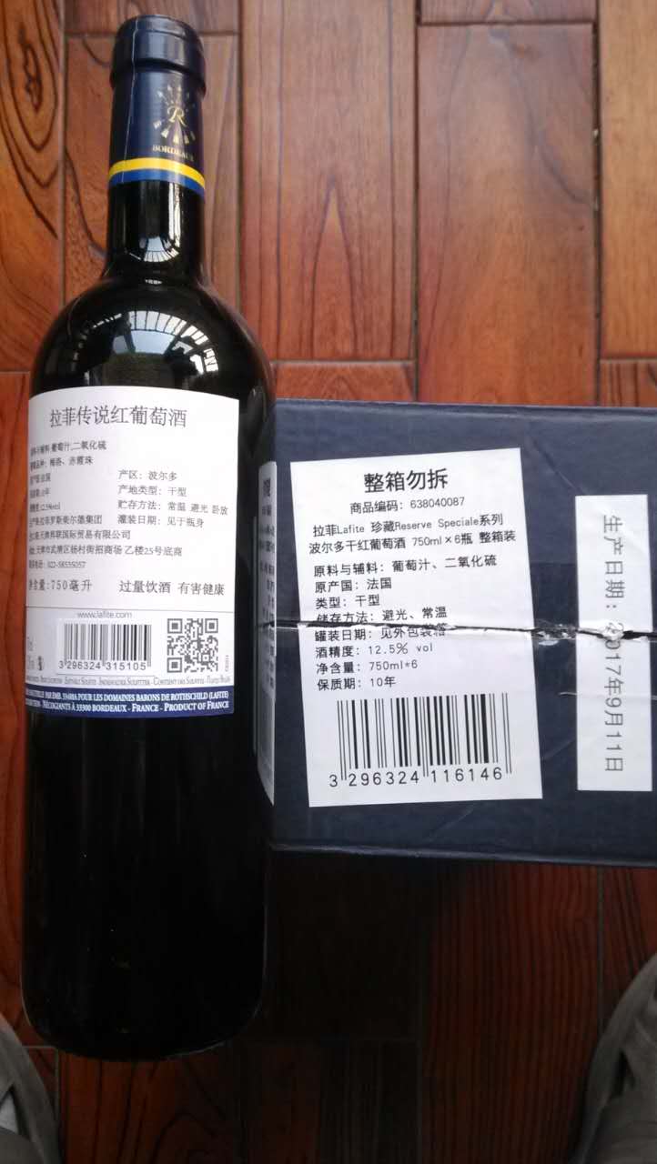拉菲lafite 传说saga系列 波尔多干红葡萄酒 750ml/瓶晒单图