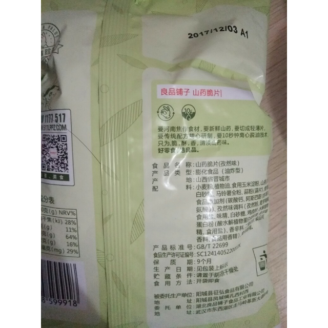 加班充饥站良品铺子山药脆片70gx1袋麻辣味膨化食品休闲小吃袋装