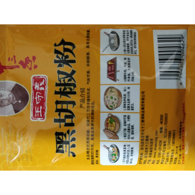 > 王守义 黑胡椒粉30克商品评价 > 王守义十三香,从小耳.