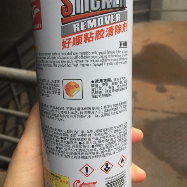 好顺粘胶清除剂 黏胶去除剂 黏胶不干胶去除剂 不干胶