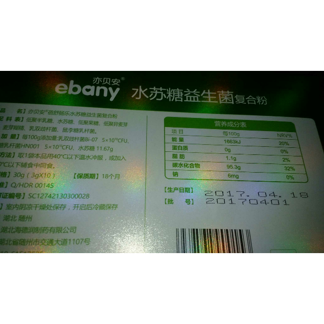 > 亦贝安(ebany)蓓舒肠乐水苏糖益生菌复合粉(3克×10袋/盒)商品评价