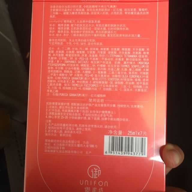 > 御泥坊晶亮红石榴面膜25ml*7商品评价 > 好评,看着是正品,有.