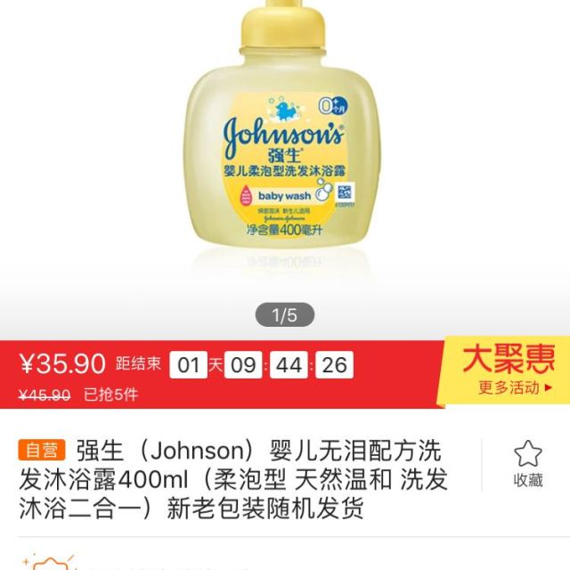 【苏宁自营】强生(johnson)婴儿无泪配方洗发沐浴露400ml(柔泡型 天然