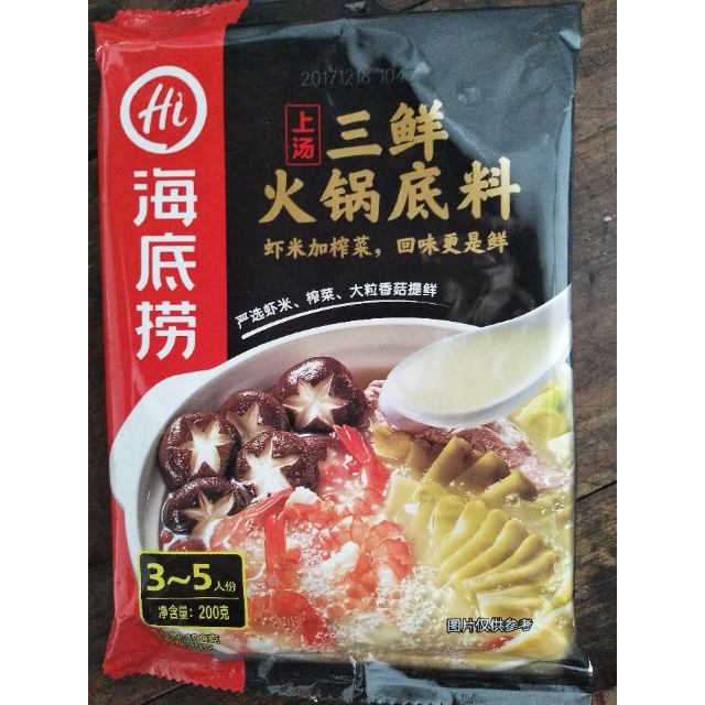 海底捞上汤三鲜火锅底料200g 袋装 火锅底料配料 调味