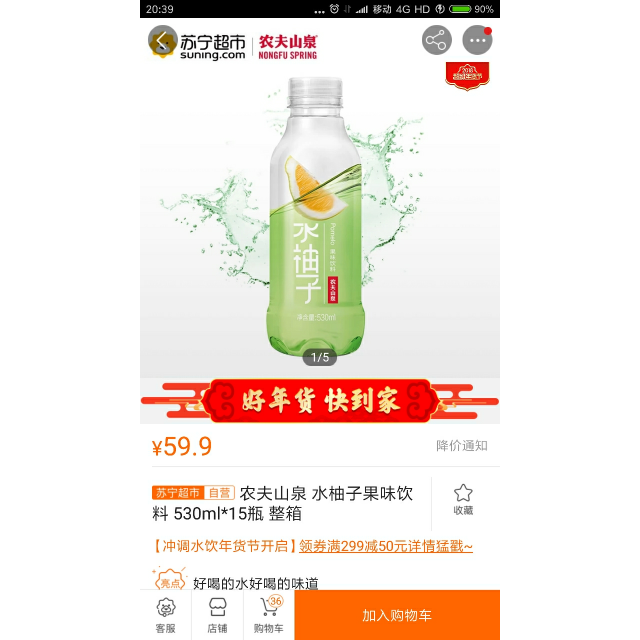 农夫山泉水荔枝果味饮料530ml15瓶整箱