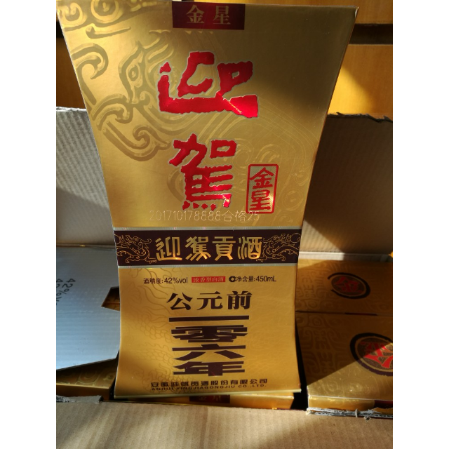 【厂家直营】迎驾贡酒 金星42度450ml*6瓶商品评价 酒还没喝,给家