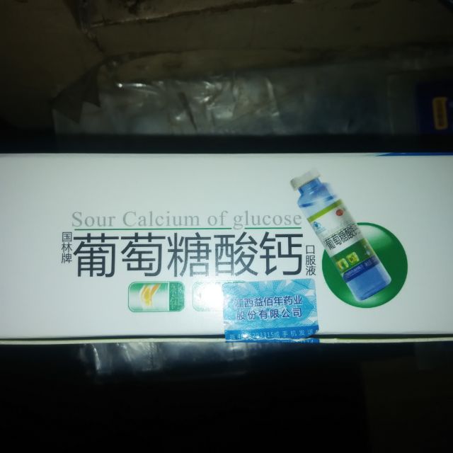 国林(guolin) 葡萄糖酸钙口服液10ml*12支*3盒120g盒装 补充钙质 保健