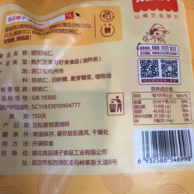 【良品铺子】琥珀核桃仁170g*1袋 小核桃仁 小包装新核桃 坚果特产